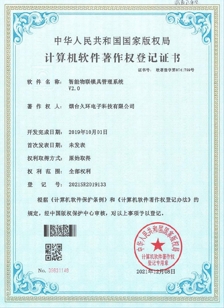 智能物聯(lián)鎖具管理系統(tǒng)V2.0