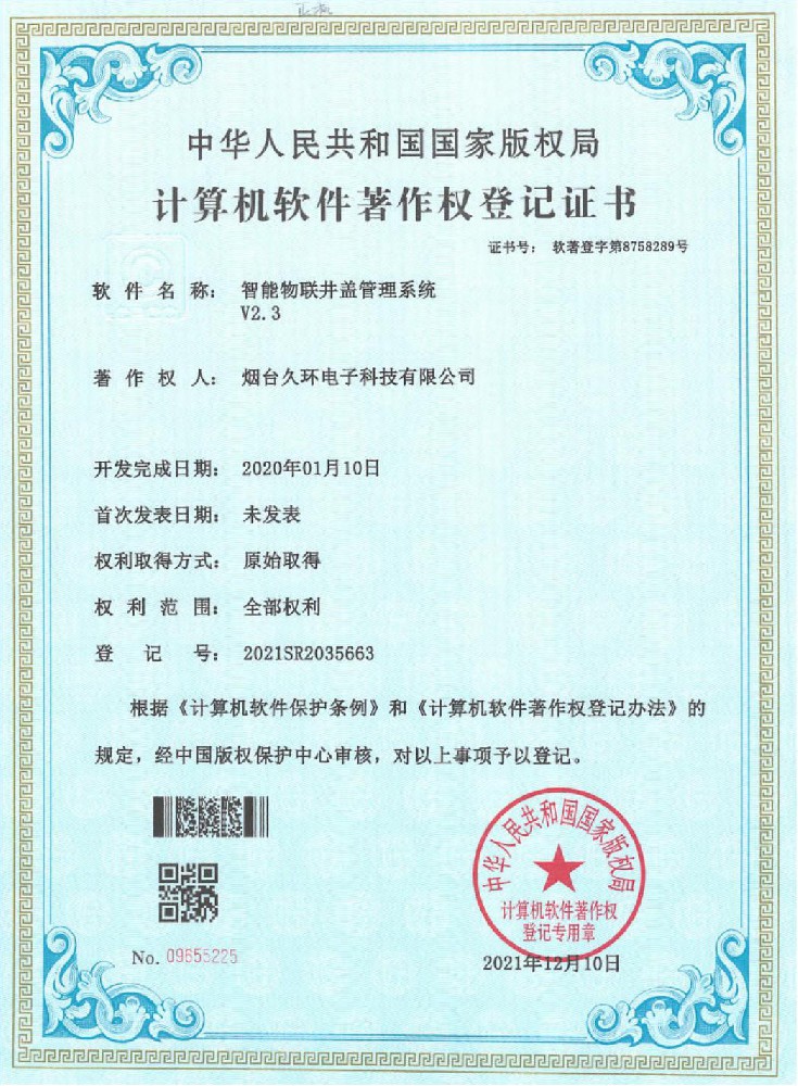 智能物聯(lián)井蓋管理系統(tǒng)V2.3