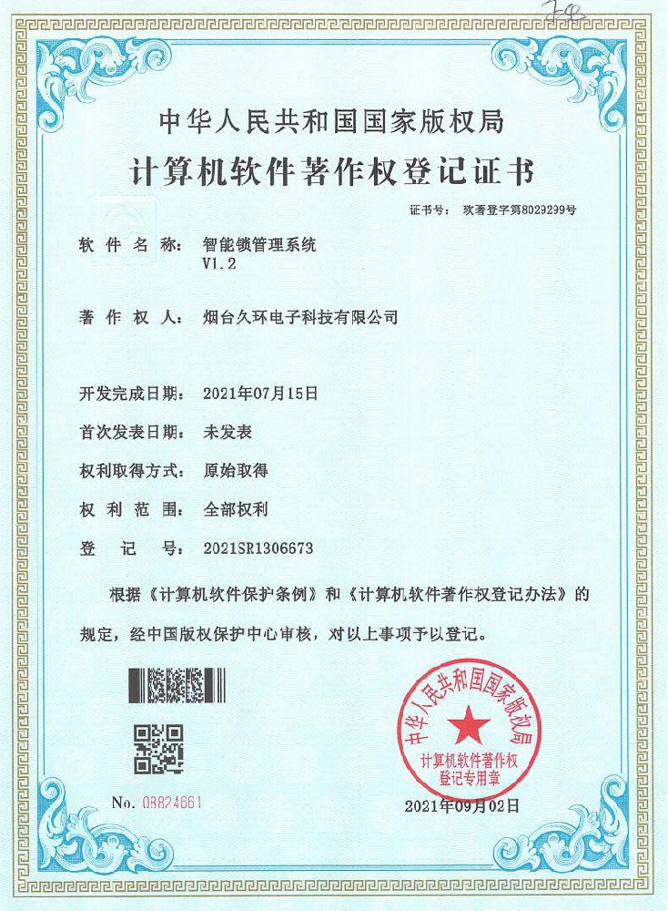 智能鎖管理系統(tǒng)V1.2