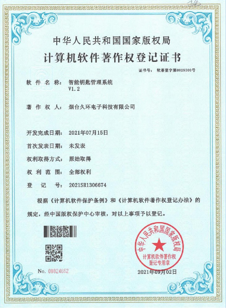智能鑰匙管理系統(tǒng)V1.2