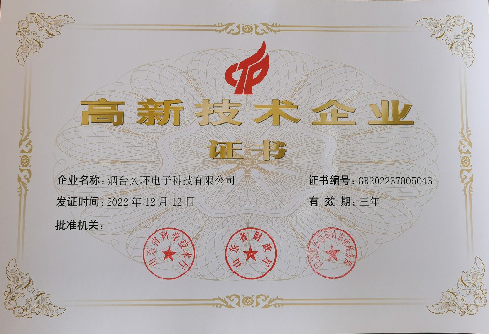 國(guó)家高新技術(shù)企業(yè)