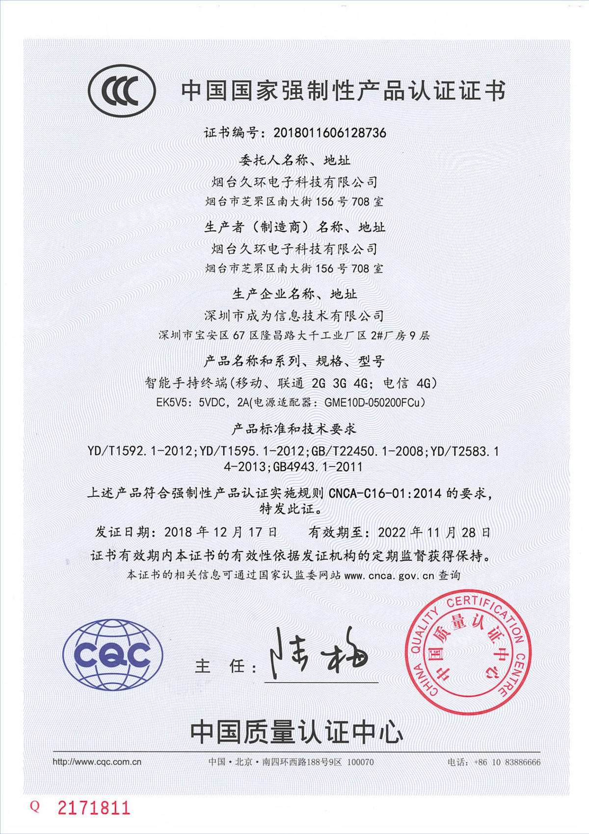 久環(huán)CCC證書(shū)
