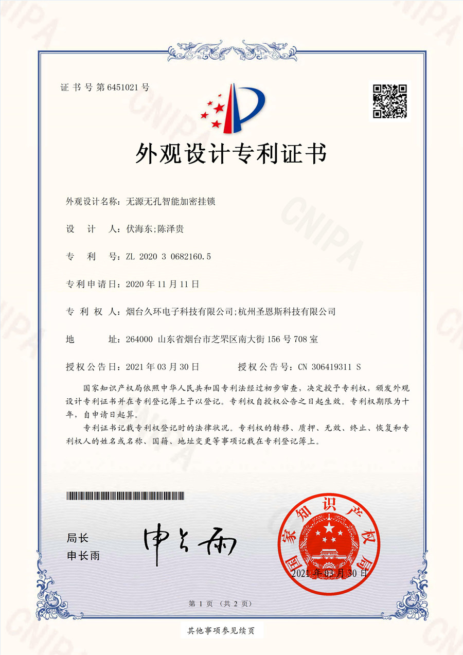 無(wú)源無(wú)孔智能加密掛鎖外觀(guān)專(zhuān)利